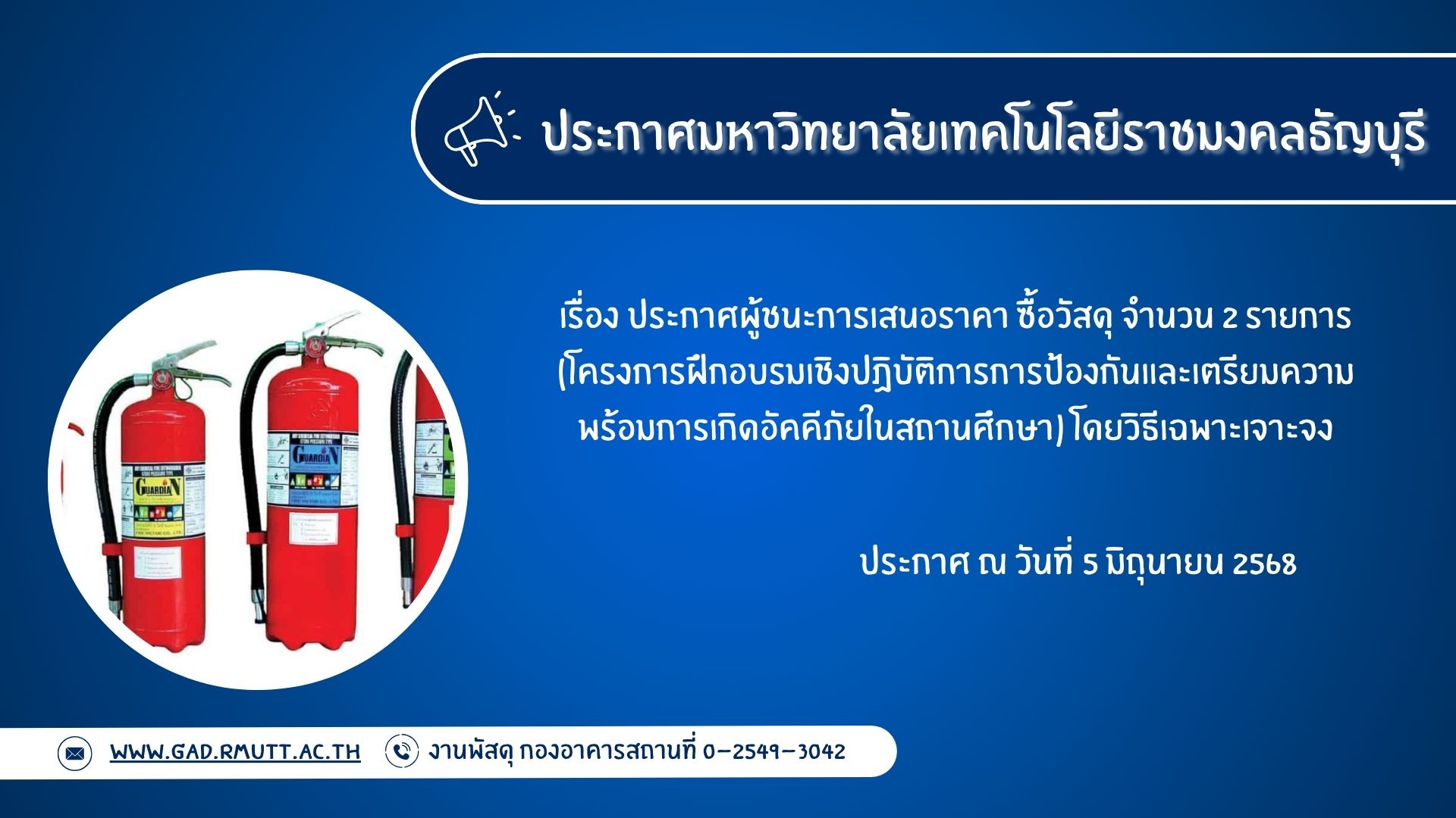 ภาพประกอบประกาศผู้ชนะการเสนอราคา ซื้อวัสดุ จำนวน 2 รายการ (โครงการอัคคีภัย)