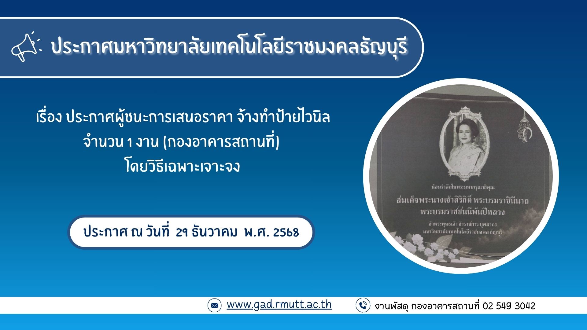 ภาพประกอบประกาศผู้ชนะการเสนอราคา จ้างทำป้ายไวนิล จำนวน 1 งาน