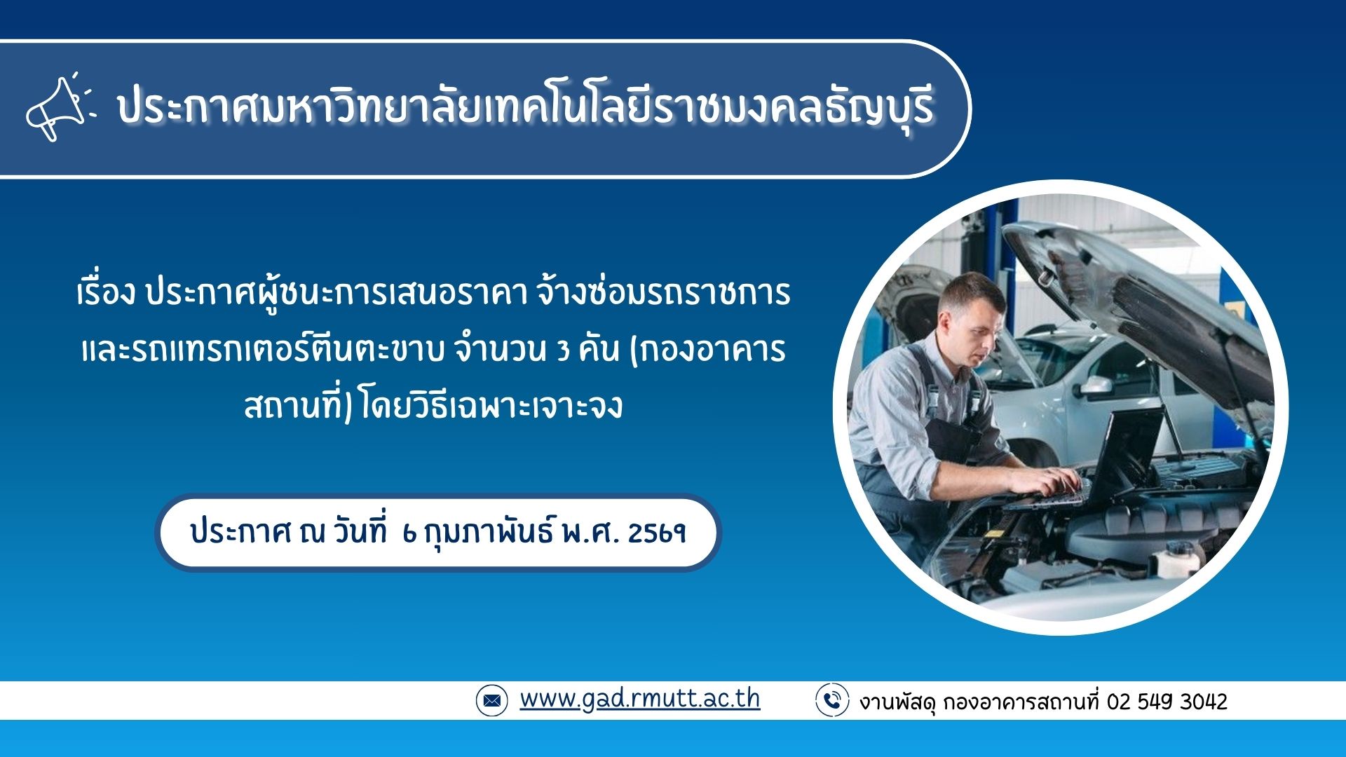 ภาพประกอบประกาศผู้ชนะการเสนอราคา จ้างซ่อมรถราชการ และรถแทรกเตอร์ตีนตะขาบ