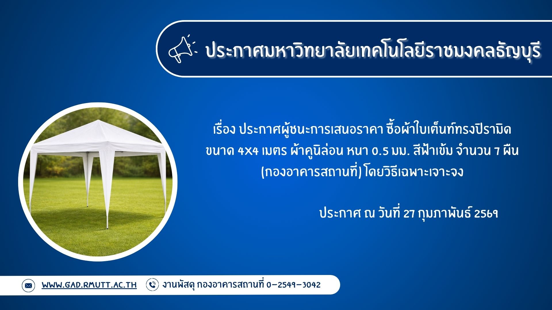 ภาพประกอบประกาศผู้ชนะการเสนอราคา ซื้อผ้าใบเต็นท์ทรงปิรามิด ขนาด 4x4 เมตร