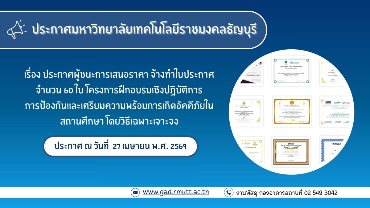 ภาพประกอบประกาศผู้ชนะการเสนอราคา จ้างทำใบประกาศ จำนวน ๖๐ ใบ