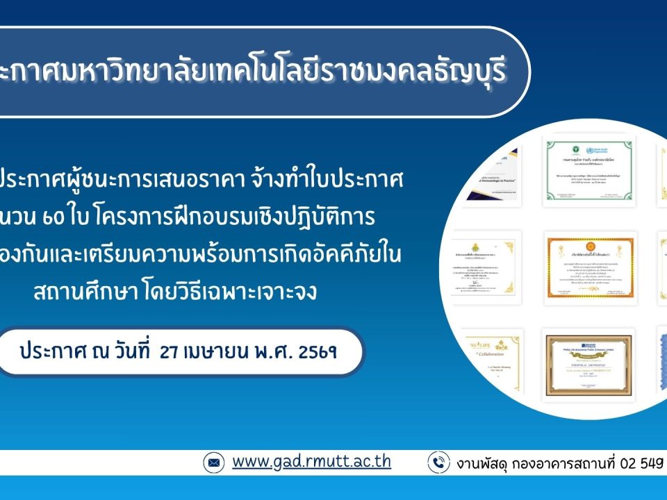 ภาพประกอบประกาศผู้ชนะการเสนอราคา จ้างทำใบประกาศ จำนวน ๖๐ ใบ