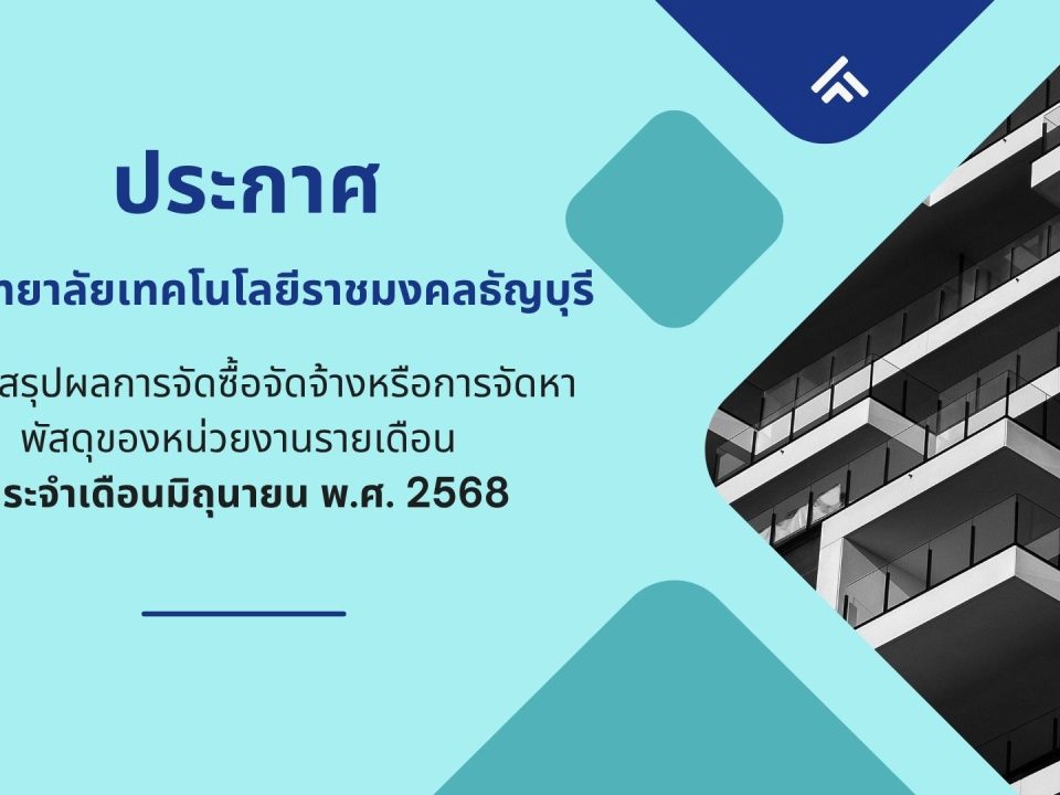 ภาพประกอบสรุปผลการจัดซื้อจัดจ้างหรือการจัดหาพัสดุของหน่วยงานรายเดือนมิ.ย.68