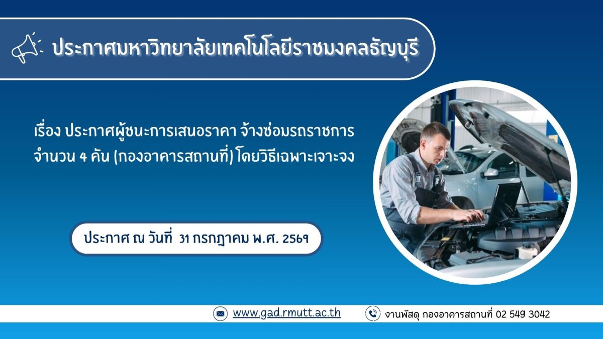 ภาพประกอบประกาศผู้ชนะการเสนอราคา จ้างซ่อมรถราชการ จำนวน 4 คัน